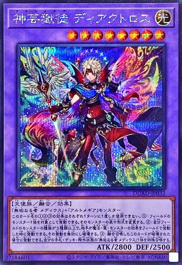 神芸獄徒 ディアクトロス【DUAD-JP032】【シークレット】