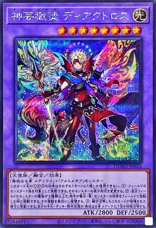 神芸獄徒 ディアクトロス【DUAD-JP032】【シークレット】