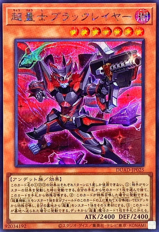 超量士ブラックレイヤー【DUAD-JP025】【シークレット】