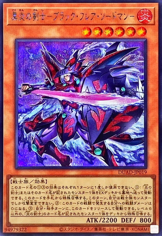 黒炎の剣士－ブラック・フレア・ソードマン－【DUAD-JP019】【シークレット】