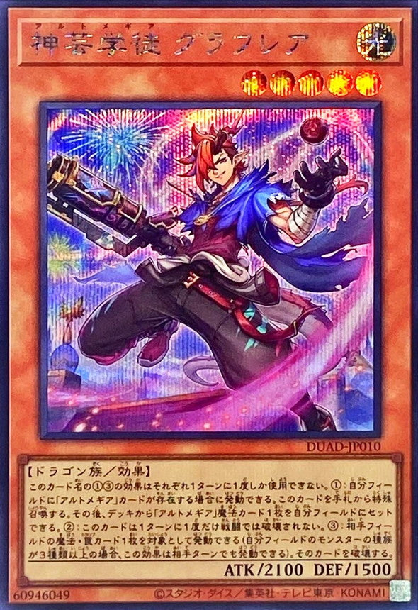 神芸学徒 グラフレア【DUAD-JP010】【シークレット】