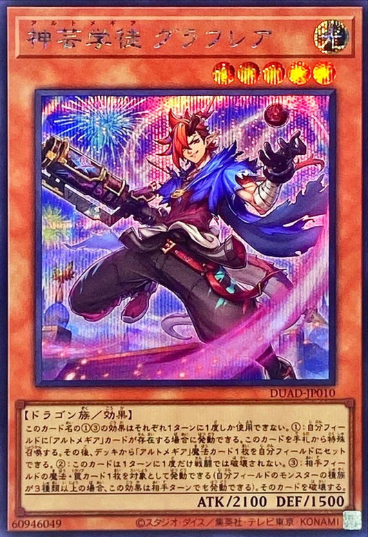 神芸学徒 グラフレア【DUAD-JP010】【シークレット】
