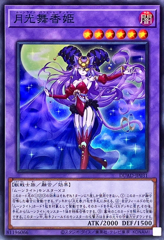 月光舞香姫【DUAD-JP031】【スーパーレア】