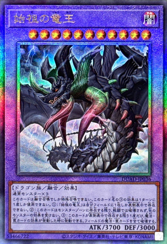 始祖の竜王【DUAD-JP036】【レリーフ】
