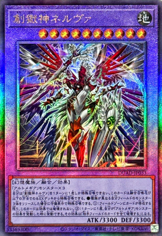 創獄神ネルヴァ【DUAD-JP033】【レリーフ】