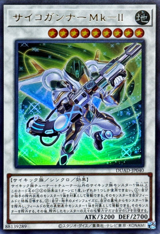 サイコガンナーMk－Ⅱ【DUAD-JP040】【ウルトラレア】