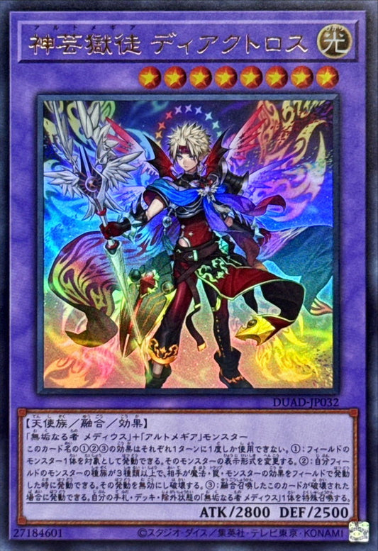 神芸獄徒 ディアクトロス【DUAD-JP032】【ウルトラレア】