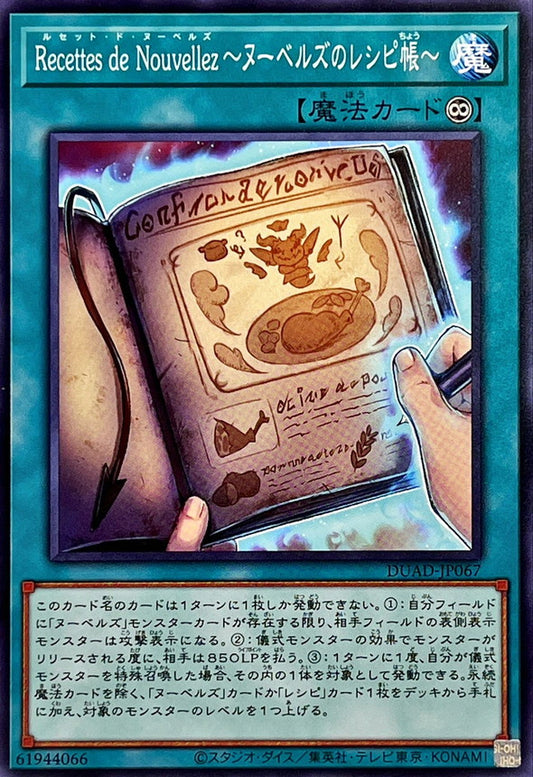 Recettes de Nouvellez～ヌーベルズのレシピ帳～【DUAD-JP067】