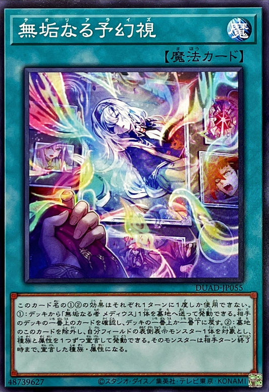 無垢なる予幻視【DUAD-JP055】