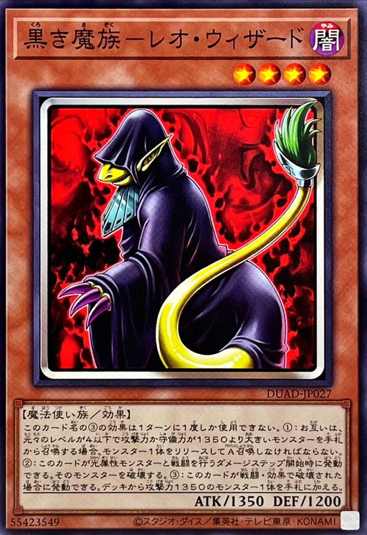 黒き魔族－レオ・ウィザード【DUAD-JP027】