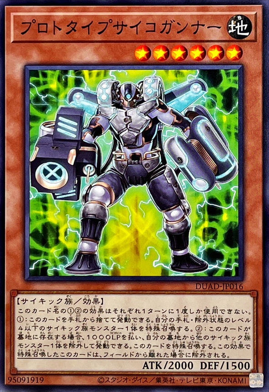プロトタイプサイコガンナー【DUAD-JP016】