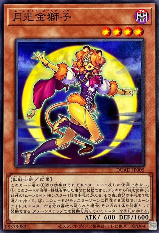 月光金獅子【DUAD-JP005】