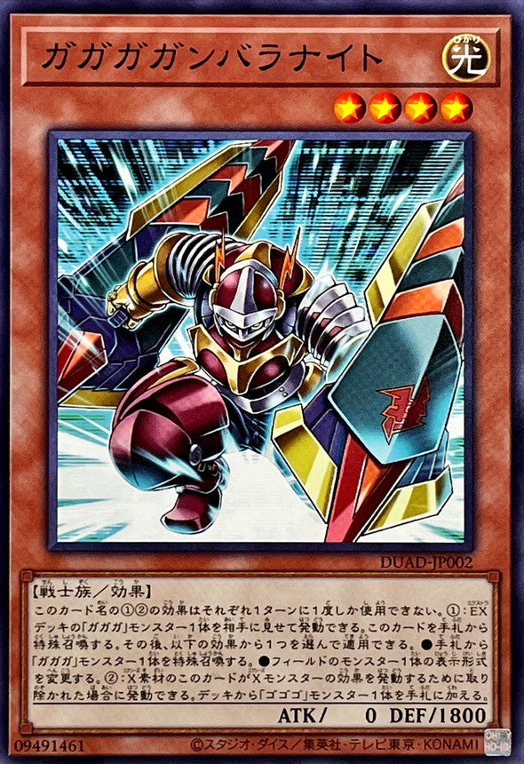 ガガガガンバラナイト【DUAD-JP002】