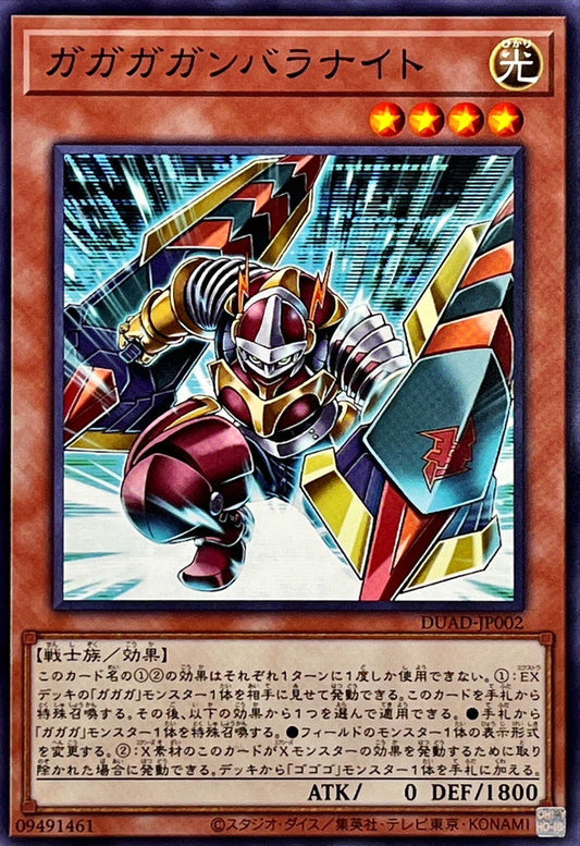 ガガガガンバラナイト【DUAD-JP002】