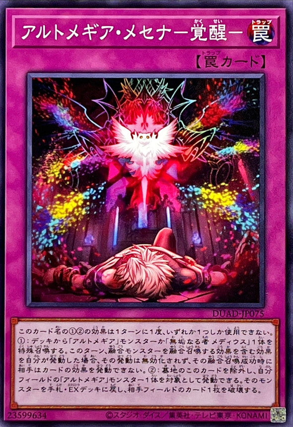 アルトメギア・メセナ－覚醒－【DUAD-JP075】