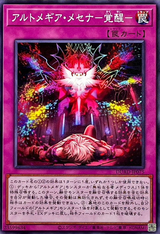 アルトメギア・メセナ－覚醒－【DUAD-JP075】