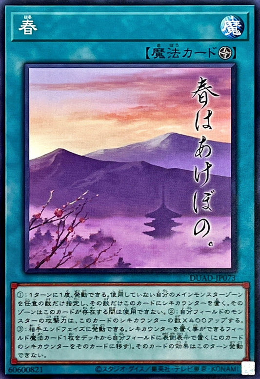 春【DUAD-JP073】