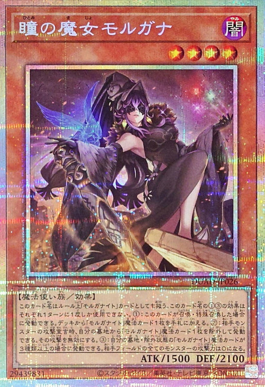 瞳の魔女モルガナ【DUAD-JP026】【プリズマティックシークレットレア】