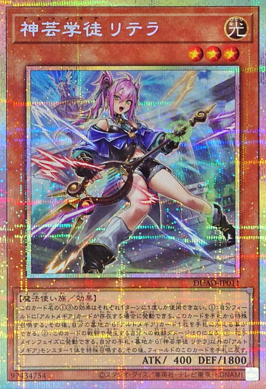 神芸学徒 リテラ【DUAD-JP011】【プリズマティックシークレットレア】
