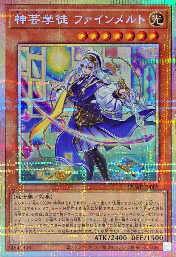 神芸学徒 ファインメルト【DUAD-JP009】【プリズマティックシークレットレア】