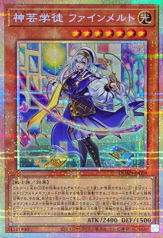 神芸学徒 ファインメルト【DUAD-JP009】【プリズマティックシークレットレア】