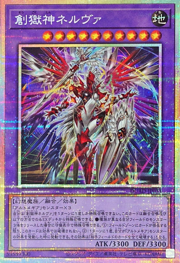 創獄神ネルヴァ【DUAD-JP033】【プリズマティックシークレットレア】