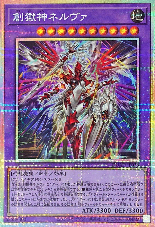 創獄神ネルヴァ【DUAD-JP033】【プリズマティックシークレットレア】