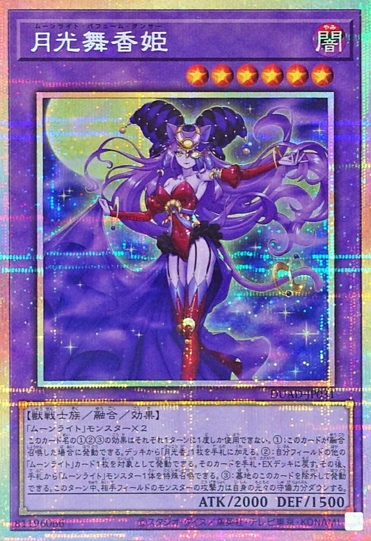 月光舞香姫【DUAD-JP031】【プリズマティックシークレットレア】