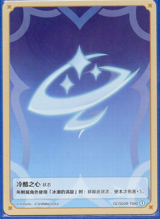 GCG02B-T040①