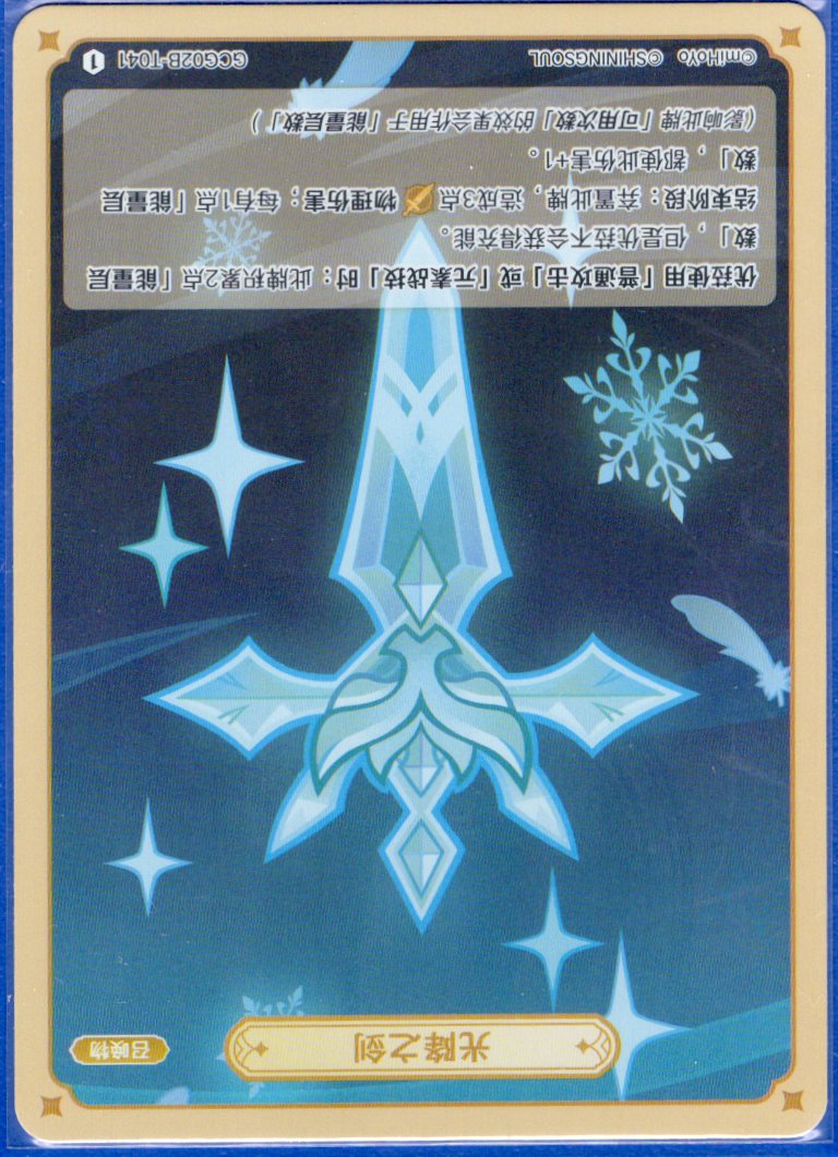 GCG02B-T041①