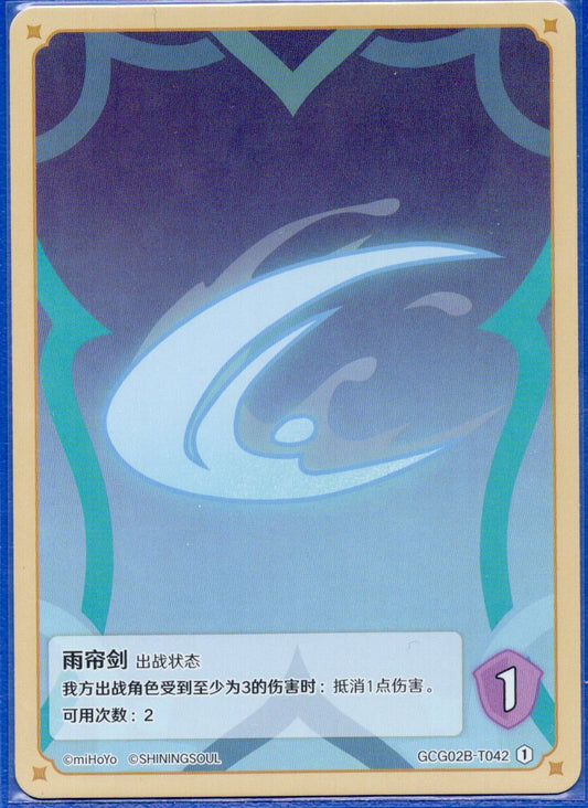 GCG02B-T042①