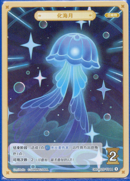 GCG02B-T044①