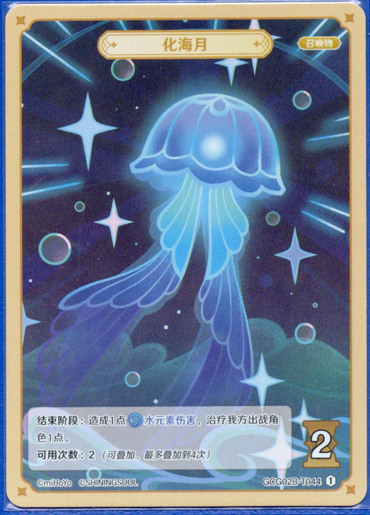 GCG02B-T044①