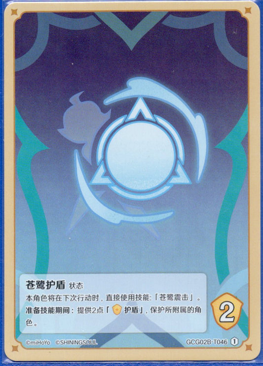 GCG02B-T046①