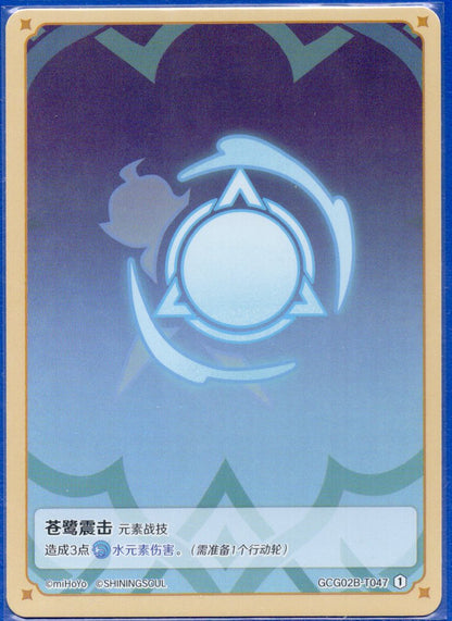 GCG02B-T047①