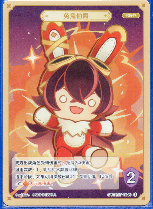 GCG02B-T049①
