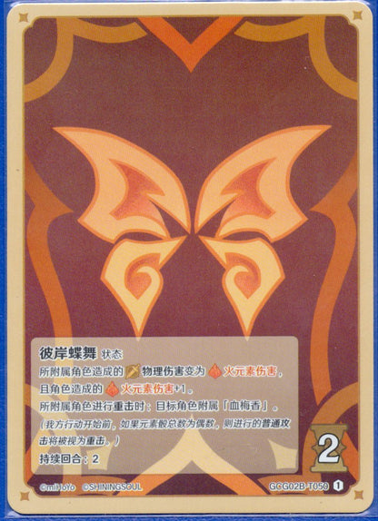 GCG02B-T050①