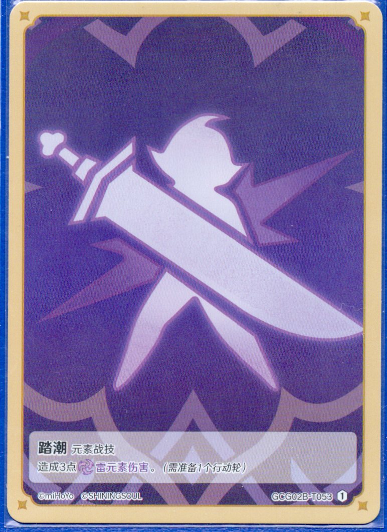 GCG02B-T053①