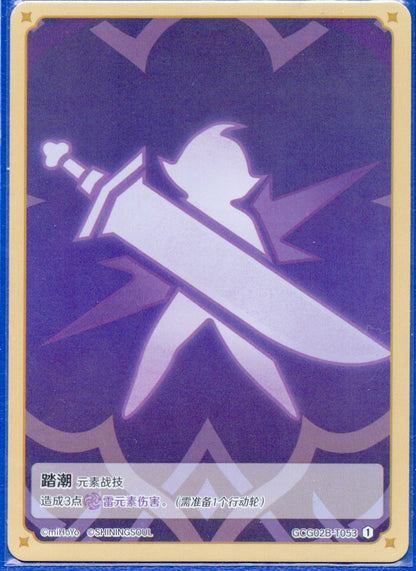 GCG02B-T053①