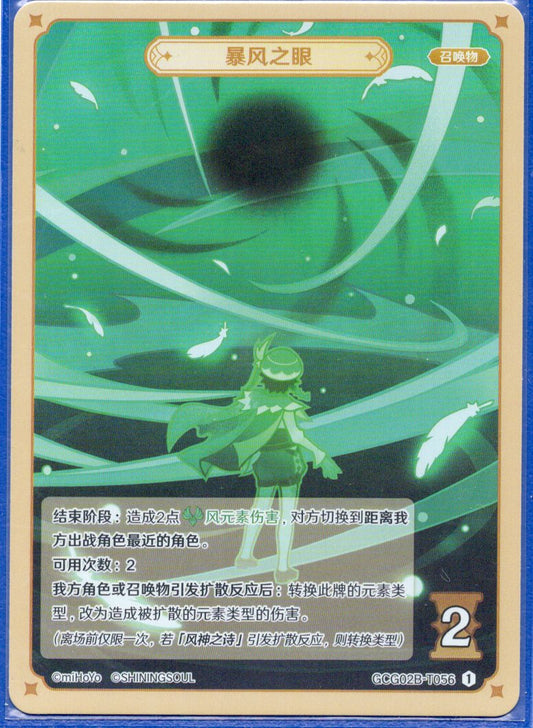GCG02B-T056①