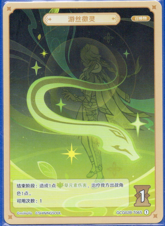 GCG02B-T065①