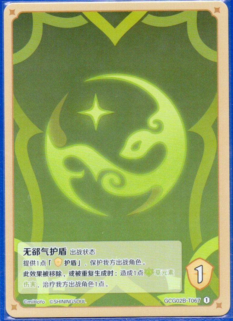 GCG02B-T067①