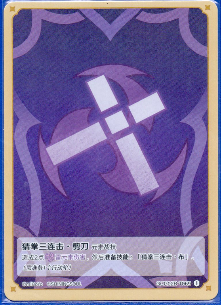GCG02B-T069①