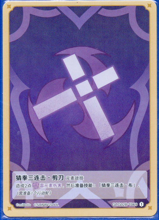 GCG02B-T069①