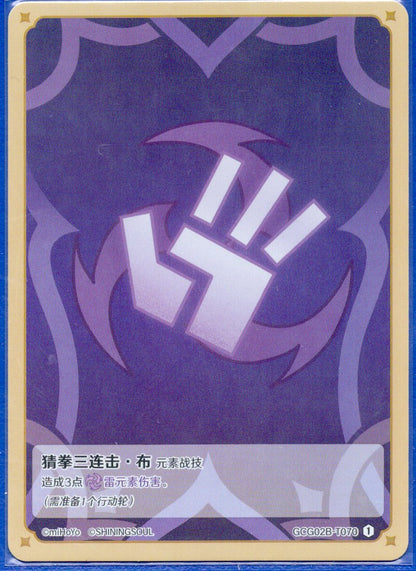GCG02B-T070①