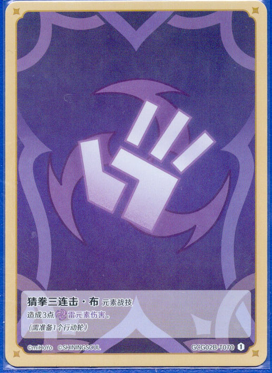 GCG02B-T070①