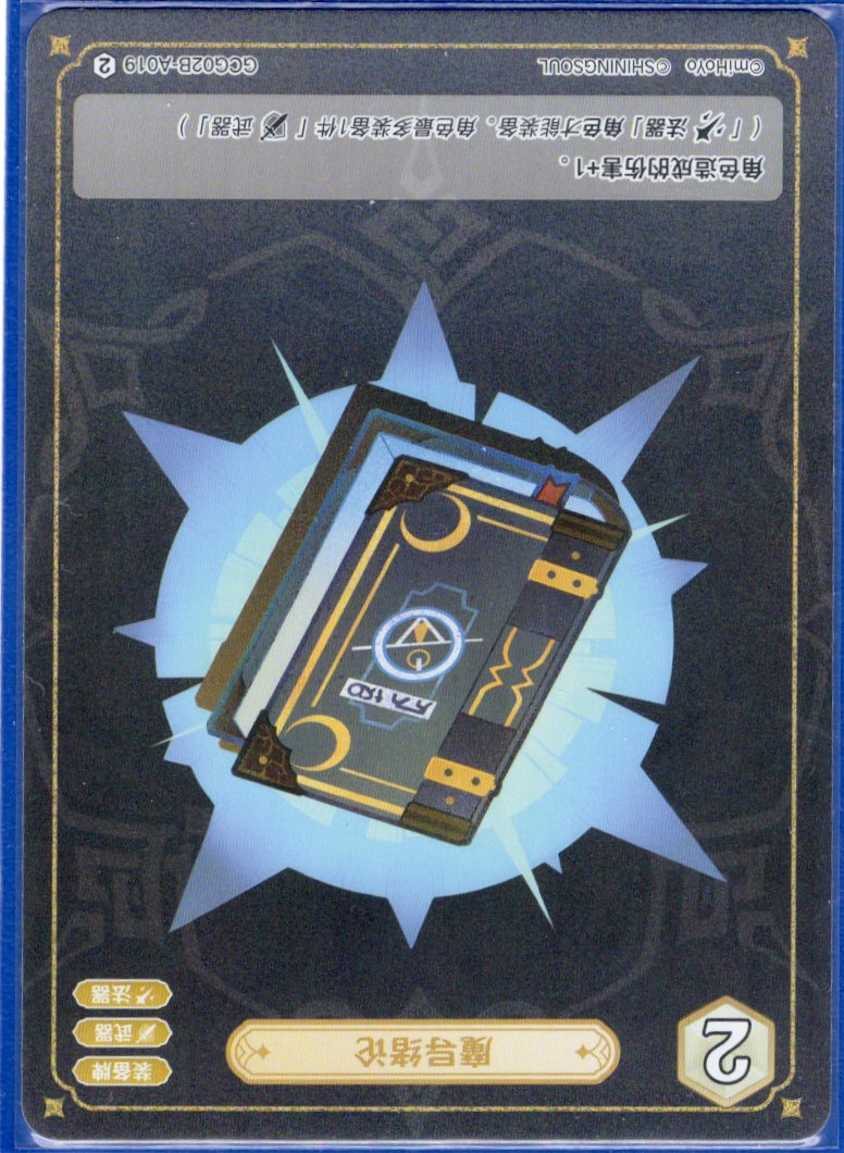 GCG02B-A019②魔導緒論