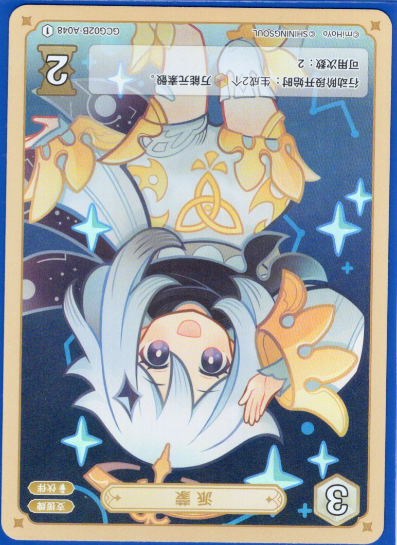 GCG02B-A048①パイモン