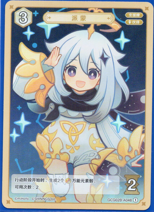 GCG02B-A048①パイモン