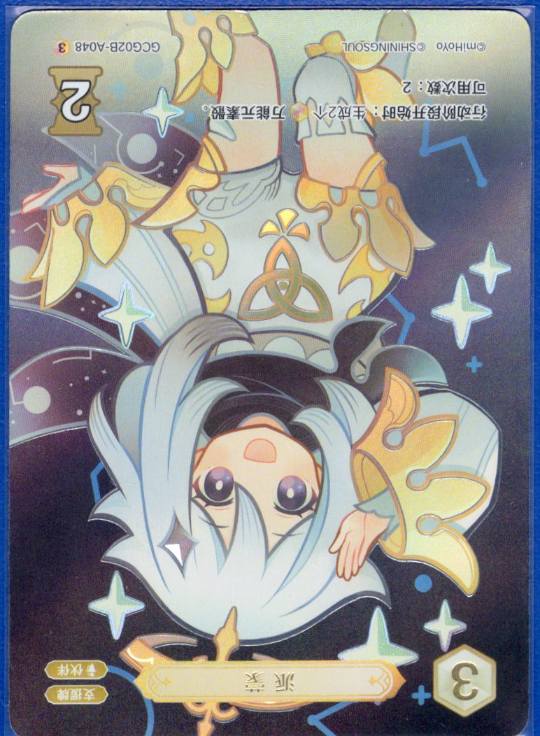 GCG02B-A048③パイモン